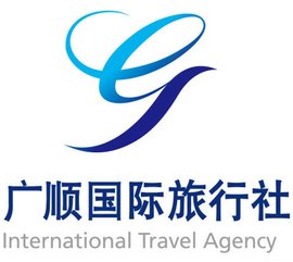 北京广顺国际旅行社 开启您的国际旅行新篇章